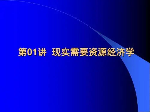 某公司资源经济管理学与财务知识分析(PPT 35页)