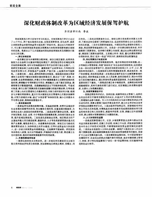 深化财政体制改革为区域经济发展保驾护航
