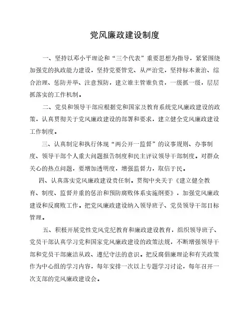 党风廉政建设制度