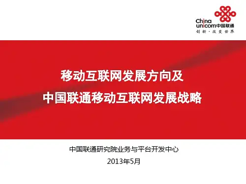 移动互联网培训材料