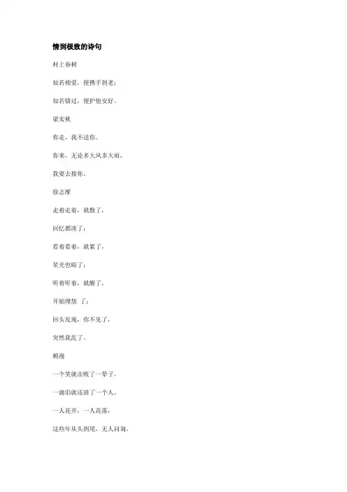 美到极致的诗句