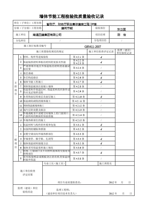 墙体节能验收
