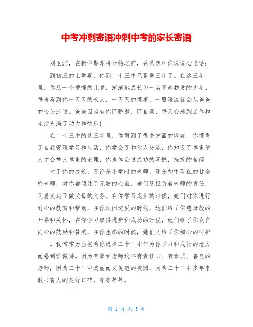 中考冲刺寄语冲刺中考的家长寄语