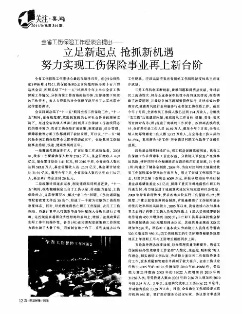 全省工伤保险工作座谈会提出——立足新起点  抢抓新机遇  努力实现工伤保险事业再上新台阶