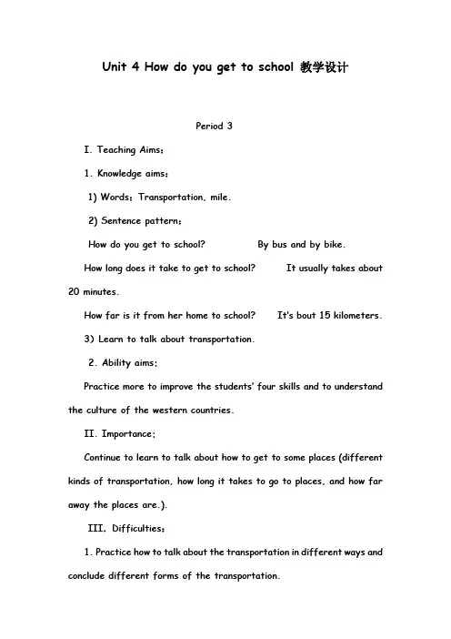 Unit4Howdoyougettoschool教学设计