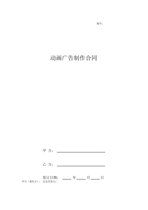 动画广告制作合同协议书范本