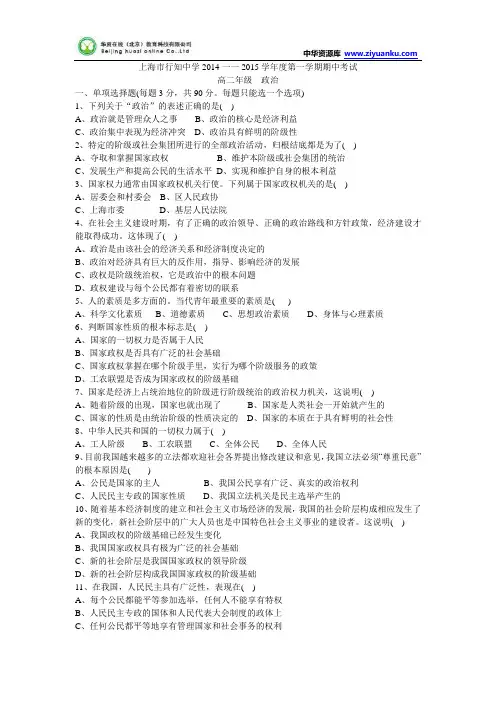 上海市行知中学2014-2015学年高二上学期期中考试政治试题word版含答案