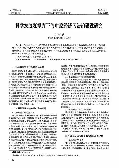 科学发展观视野下的中原经济区法治建设研究