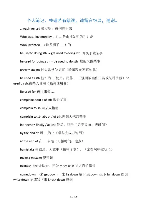 初中英语短语和经典的作文佳句