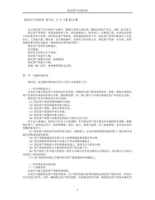 固定资产内部控制