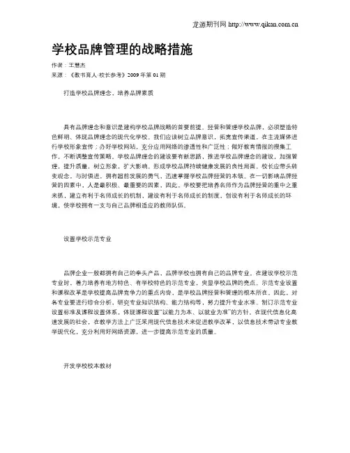 学校品牌管理的战略措施