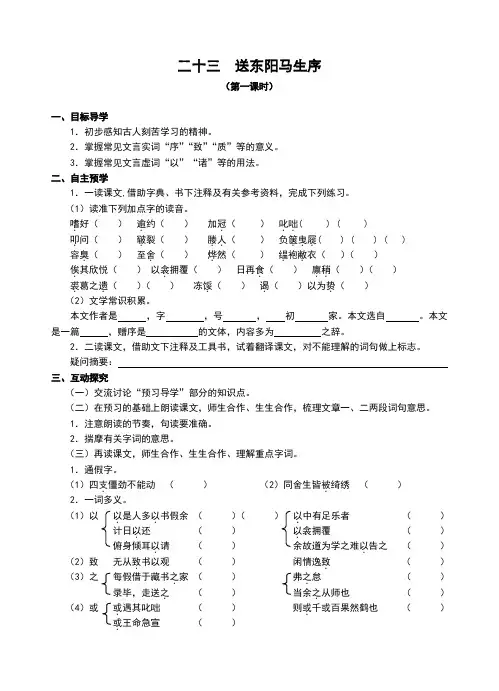送东阳马生序 导学案及答案