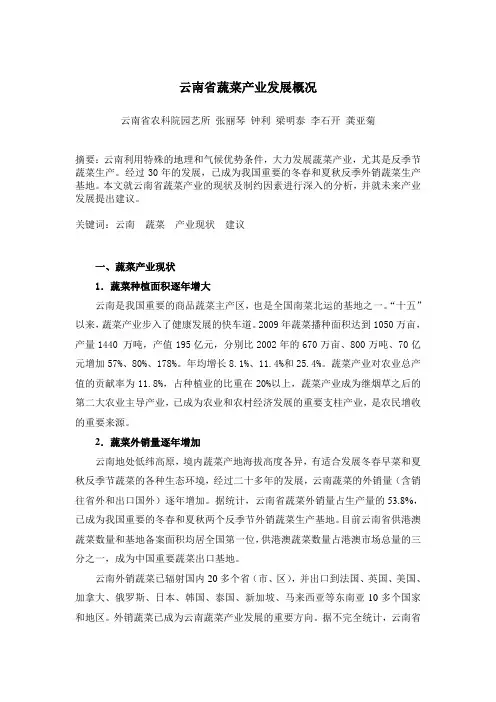 云南省蔬菜产业发展现状及建议