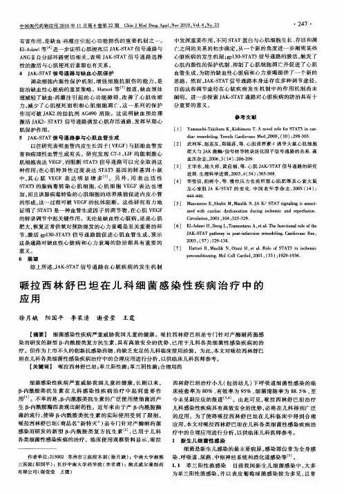 哌拉西林舒巴坦在儿科细菌感染性疾病治疗中的应用