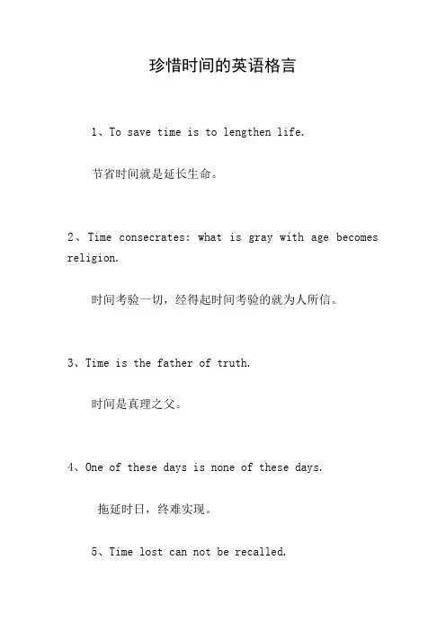 珍惜时间的英语格言