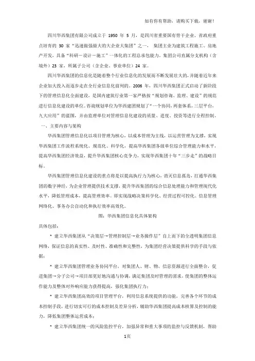 工程管理信息化案例