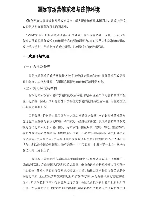 3.国际市场营销政治与法律环境