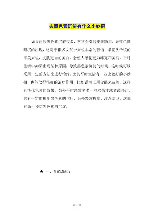 去黑色素沉淀有什么小妙招