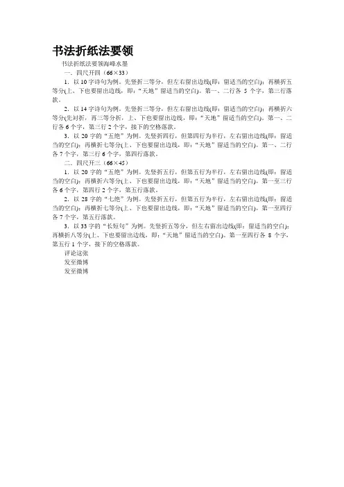 精品资料--书法折纸法要领(精校完美打印版)