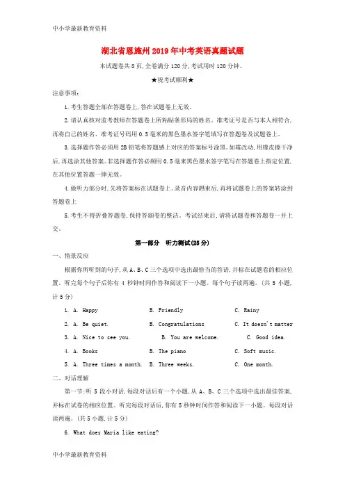 湖北省恩施州2019年中考英语真题试题(含答案)