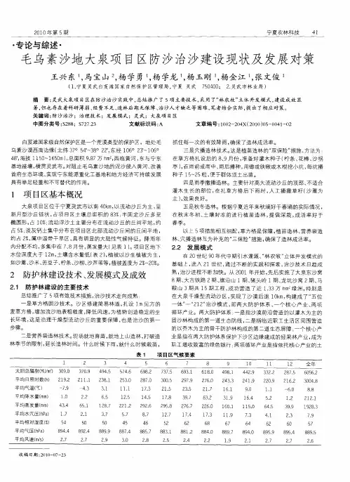 毛乌素沙地大泉项目区防沙治沙建设现状及发展对策