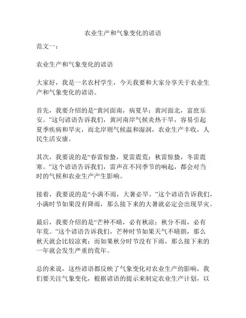 农业生产和气象变化的谚语