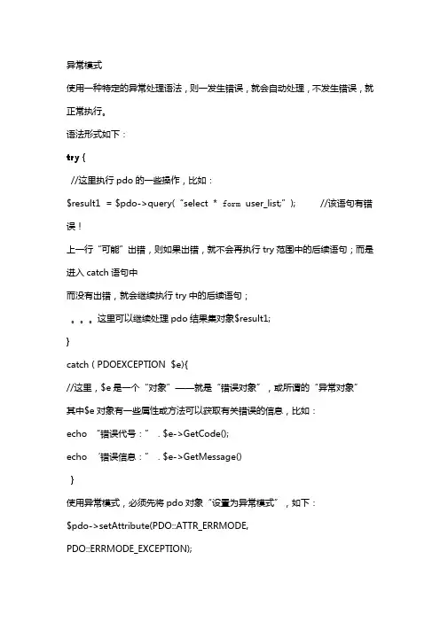 PHP之pdo教程(2)
