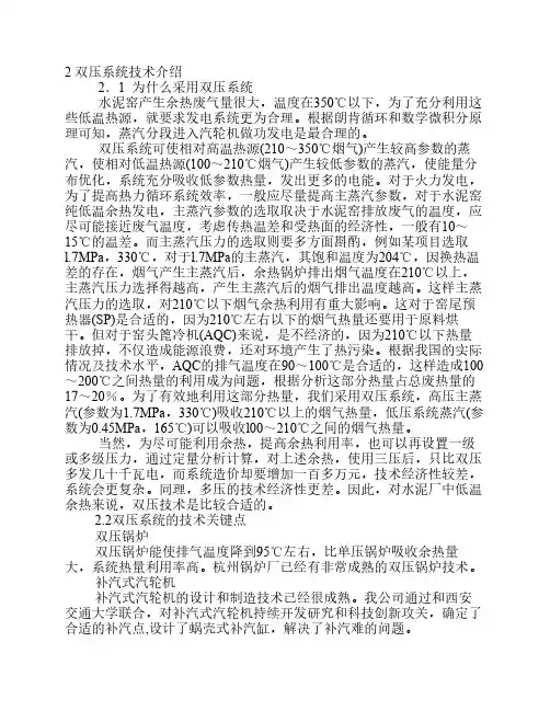 水泥窑余热发电锅炉双压技术