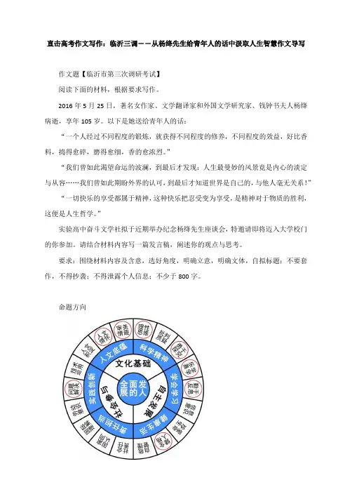 直击高考作文写作：临沂三调――从杨绛先生给青年人的话中汲取人生智慧作文导写