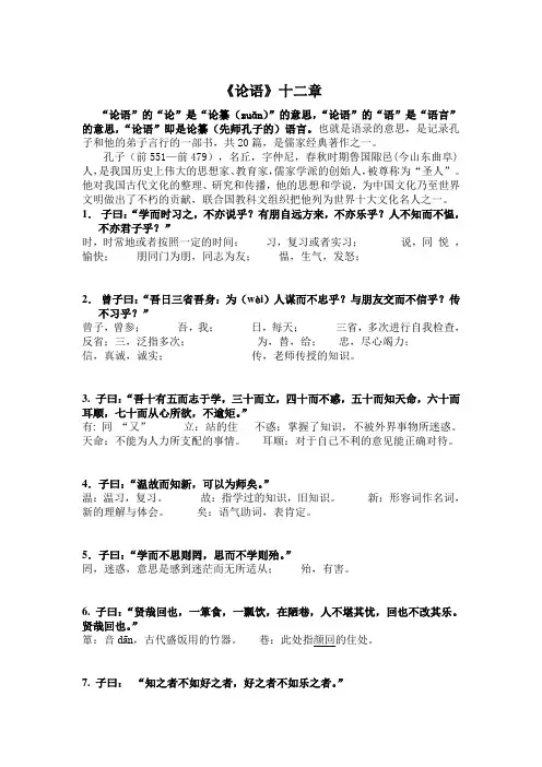 《论语》十二章电子课文