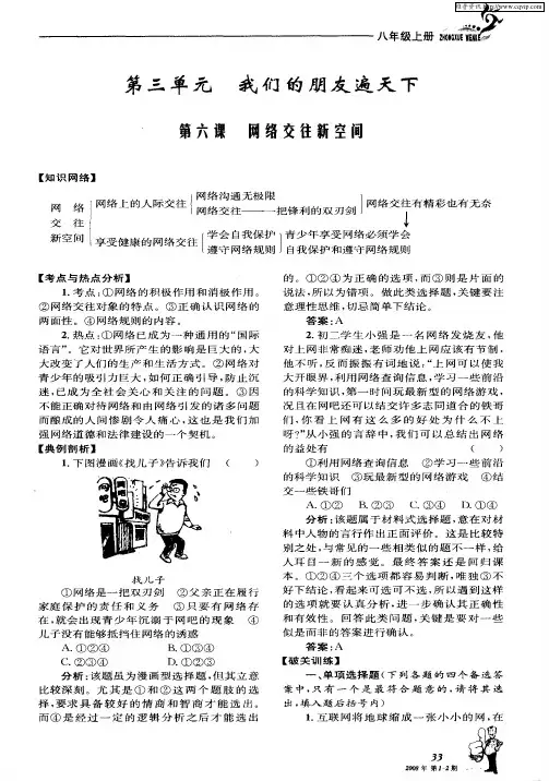 第三单元 我们的朋友遍天下 第六课 网络交往新空闻