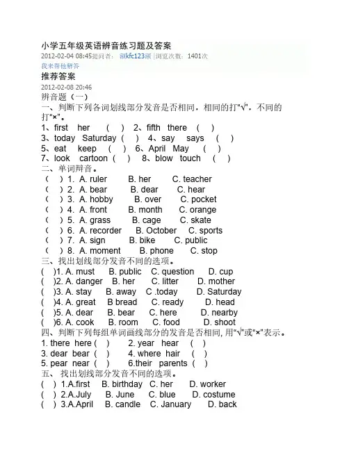 小学五年级英语辨音练习题及答案