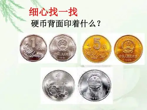 三年级上册《国徽》PPT课件