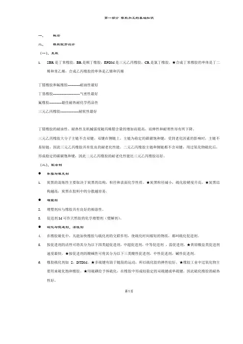 炼胶工艺培训
