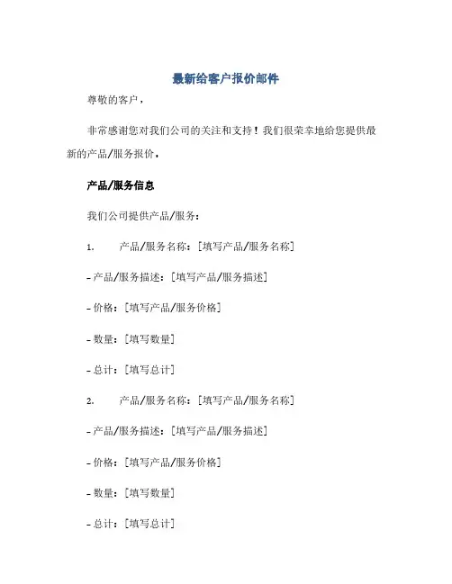最新给客户报价邮件(1)