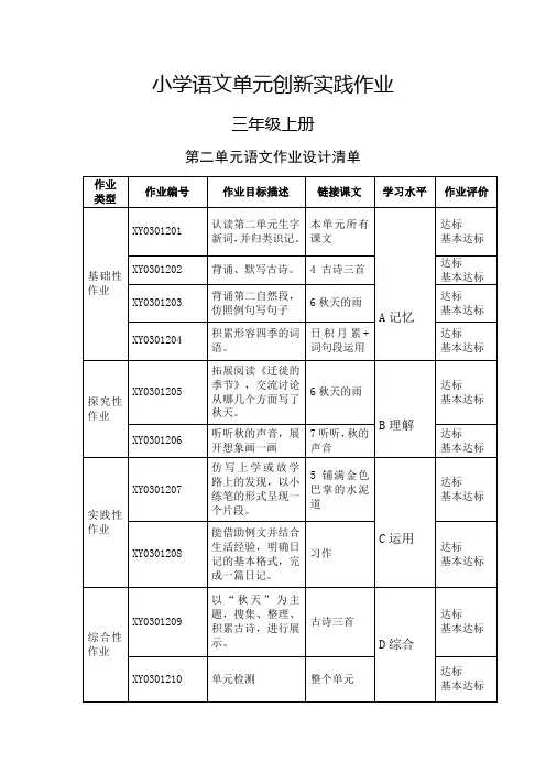 三年级上册第二单元语文作业设计清单