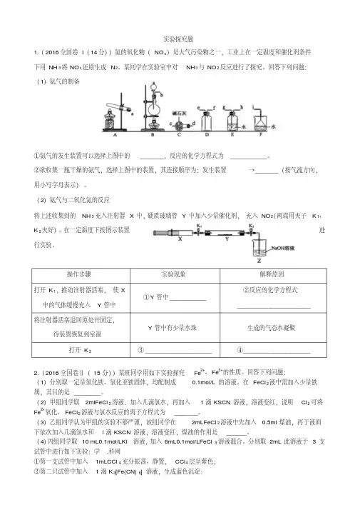 高考化学实验大题