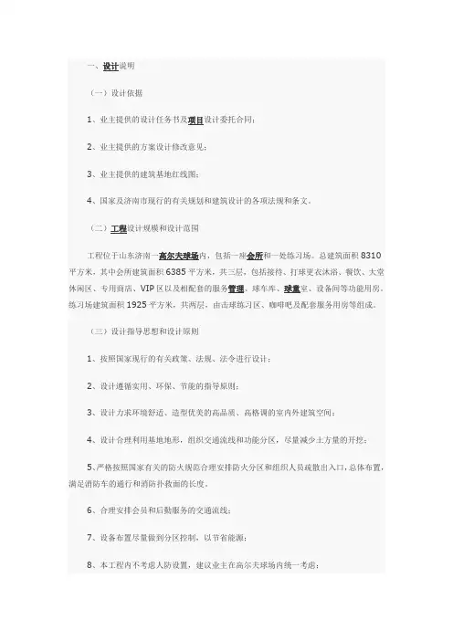 高尔夫球场设计说明书