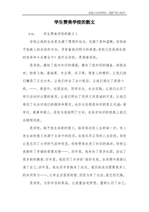 学生赞美学校的散文