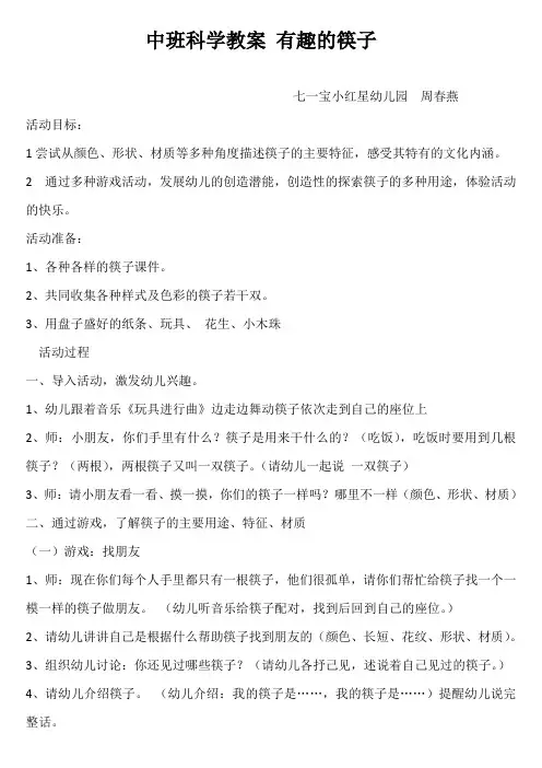 中班科学教案 有趣的筷子