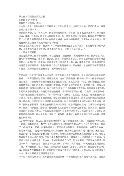 班主任工作经验交流发言稿 2