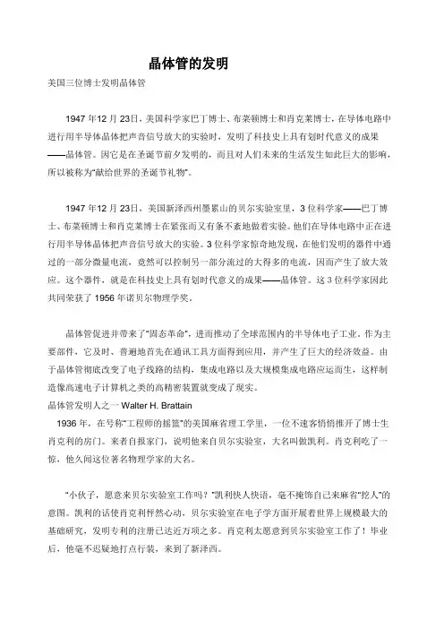 半导体及晶体管的发明