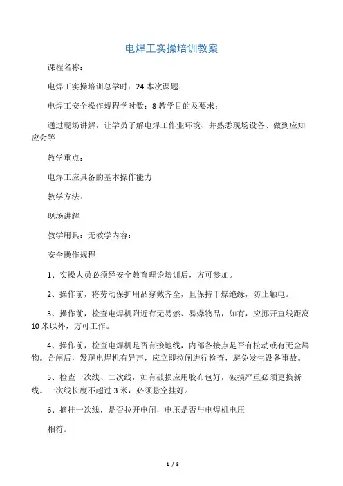 电焊工实操教案
