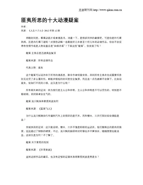 匪夷所思的十大动漫疑案