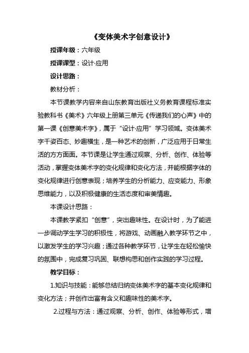 《创意美术字》教案设计