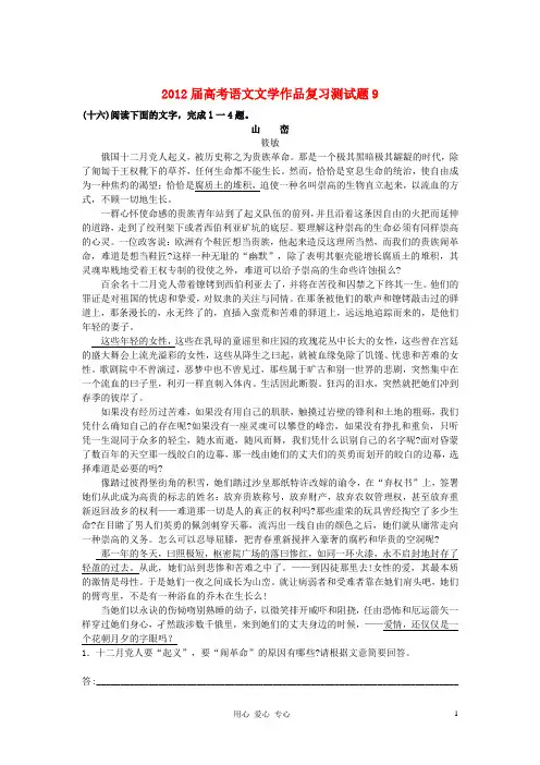 2012届高考语文 文学作品复习测试题9