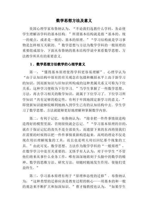 数学思想方法及意义
