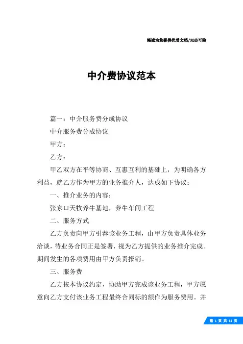 中介费协议范本