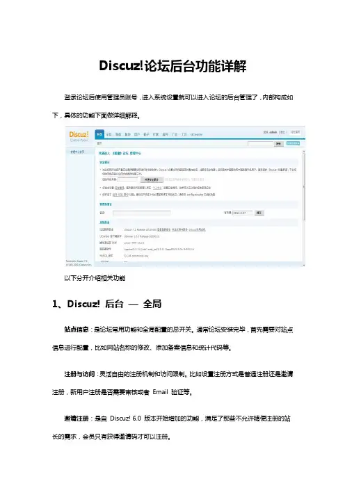 Discuz!论坛功能