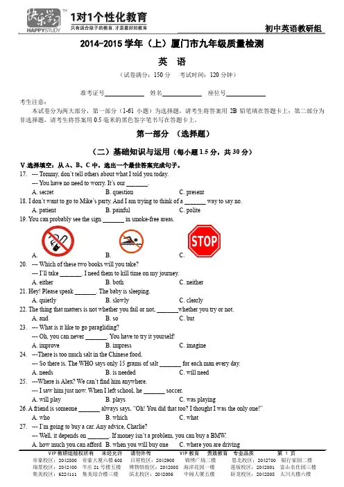 2015年初三质检英语试卷